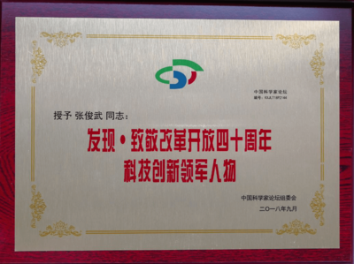 第十五届中国科学家论坛表彰艾凯尔多项荣誉大奖